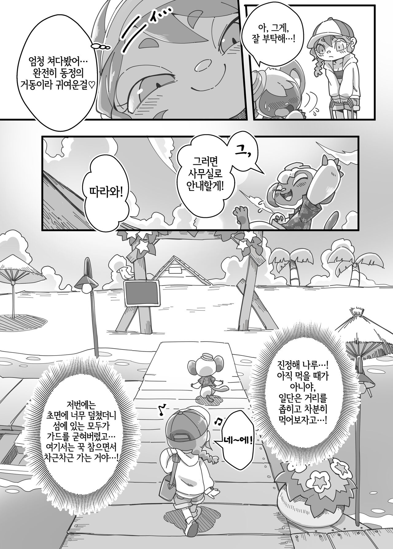 Watashi ga Coordinate Shitai no wa Omae. | 내가 코디네이트 하고 싶은 건 바로 너。 page 9 full