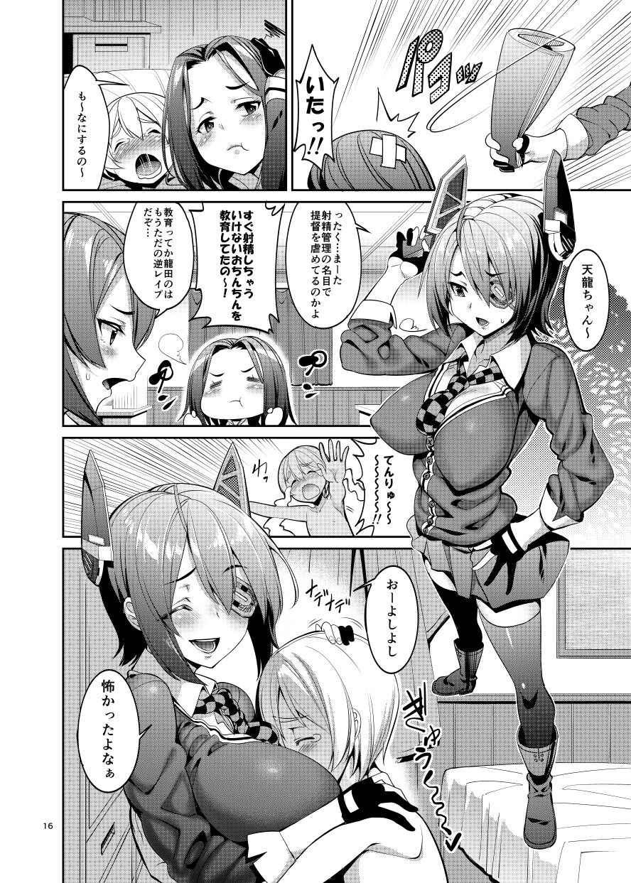Amayakashi Tenryuu × Ijiwaru Tatsuta page 6 full