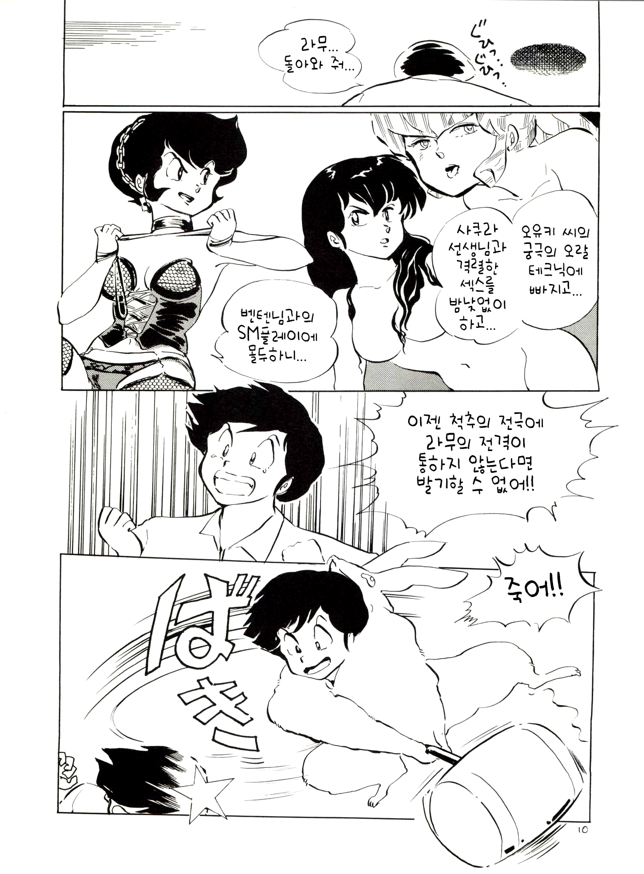 Natsu no Arashi page 10 full