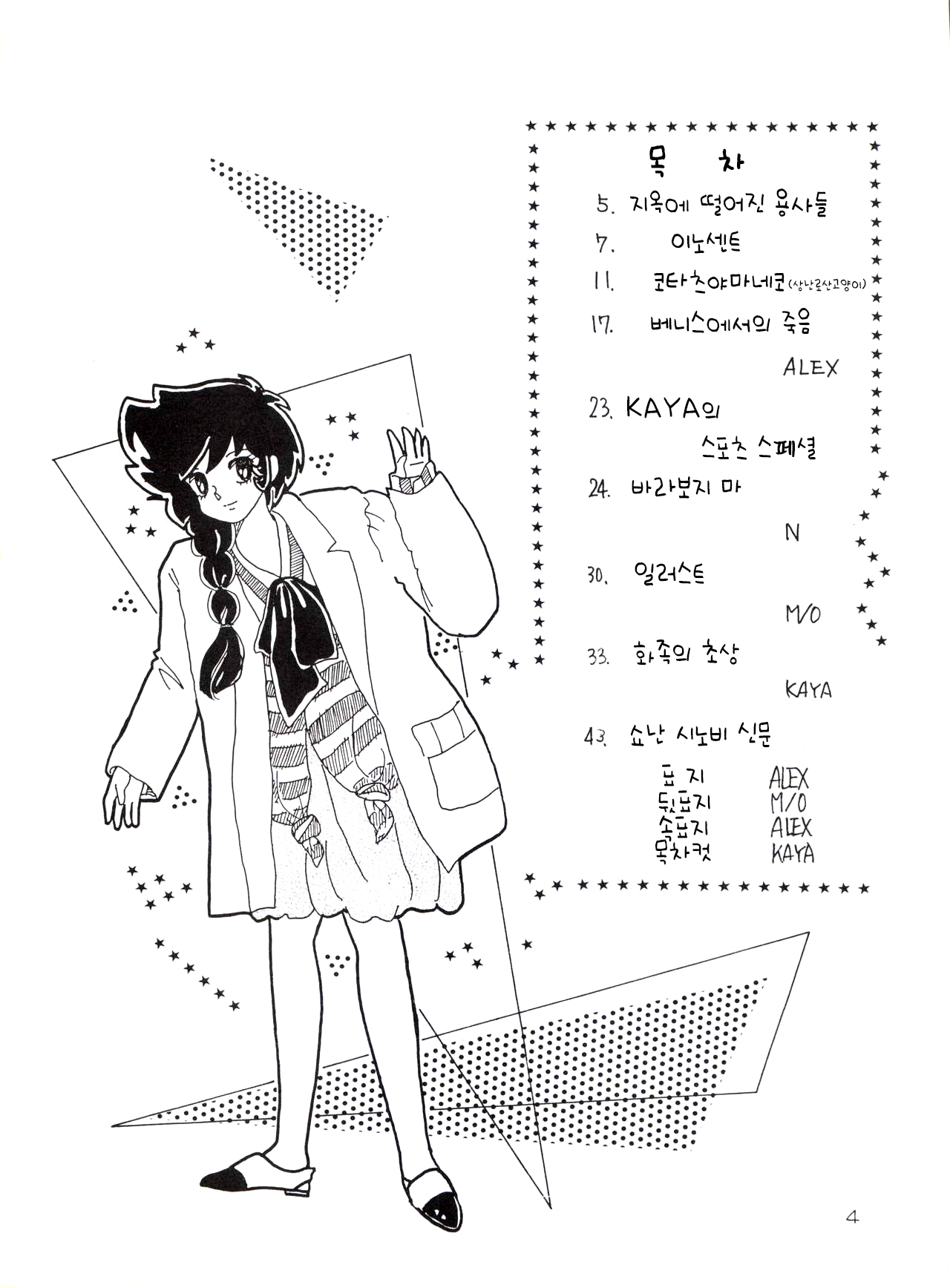 Natsu no Arashi page 4 full