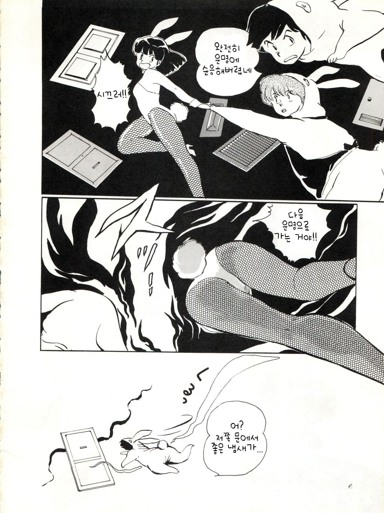 Natsu no Arashi page 6 full