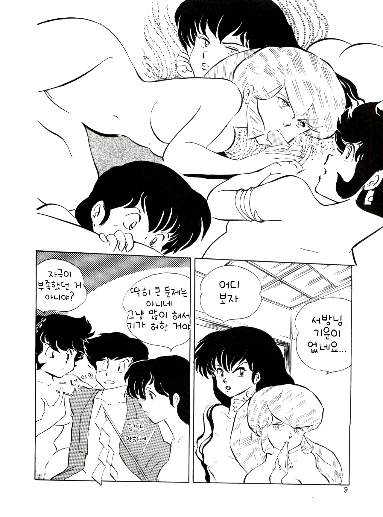 Natsu no Arashi page 8 full