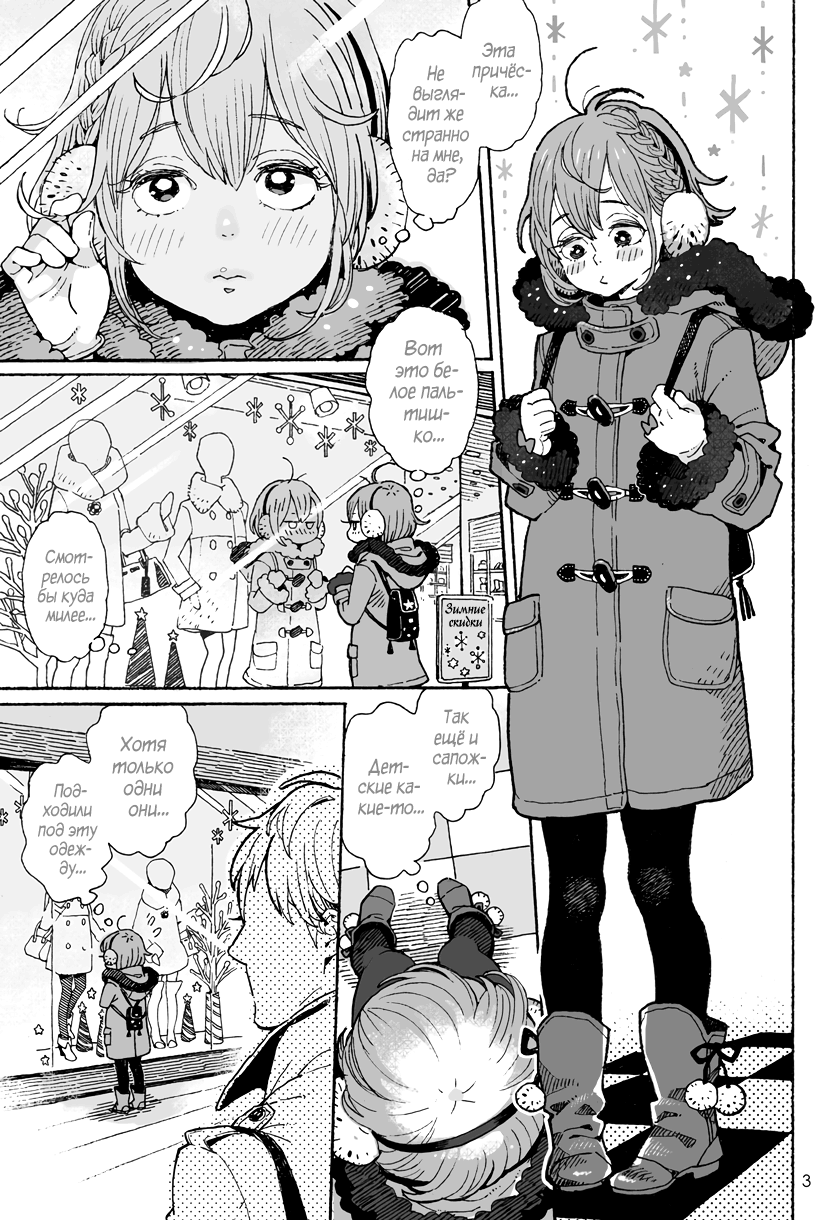Danshi Chuugakusei demo Onnanoko Mitai ni Date Shite Mitai | Школьник хочет пойти на свидание как девушка page 3 full