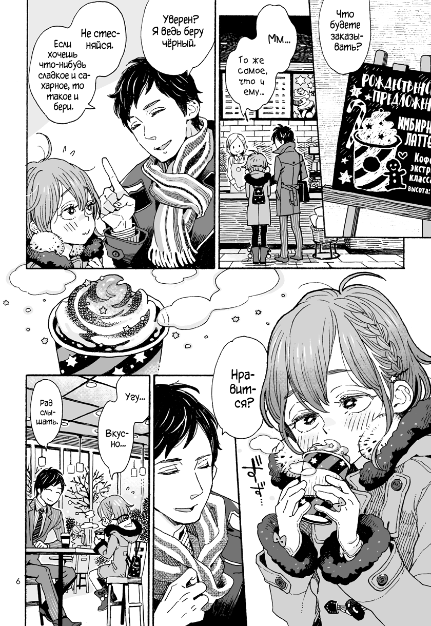 Danshi Chuugakusei demo Onnanoko Mitai ni Date Shite Mitai | Школьник хочет пойти на свидание как девушка page 6 full