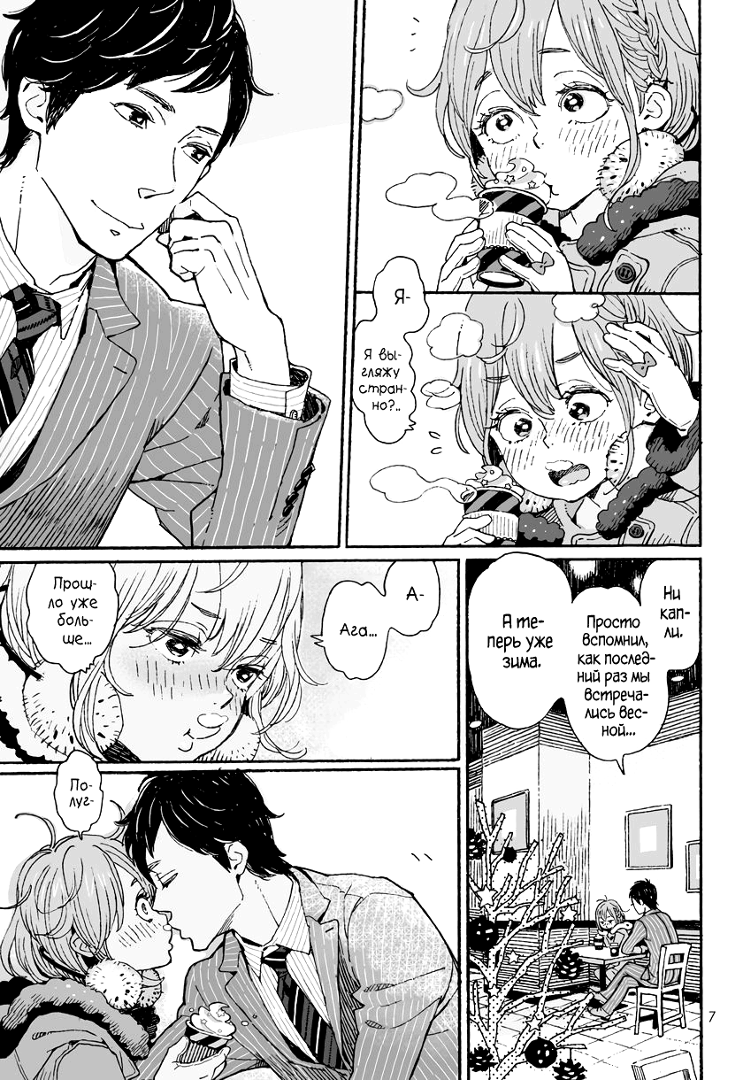 Danshi Chuugakusei demo Onnanoko Mitai ni Date Shite Mitai | Школьник хочет пойти на свидание как девушка page 7 full