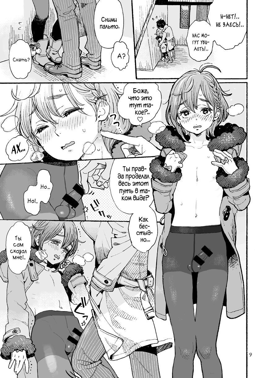 Danshi Chuugakusei demo Onnanoko Mitai ni Date Shite Mitai | Школьник хочет пойти на свидание как девушка page 9 full