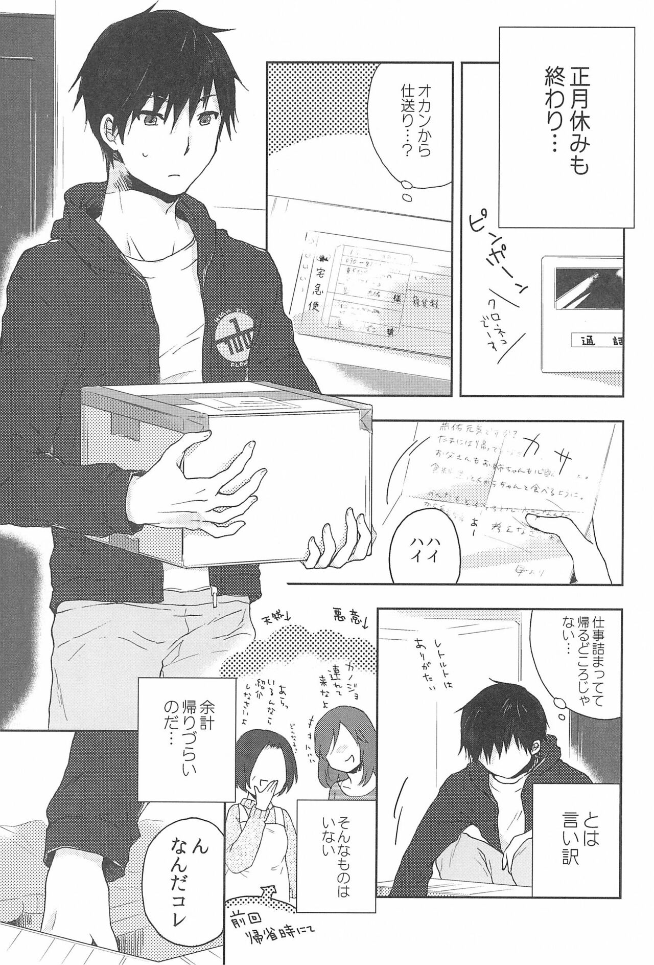 Naruko-chan -Hanayome Shuugyou-chuu- page 3 full
