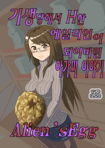 Alien's Egg cover
