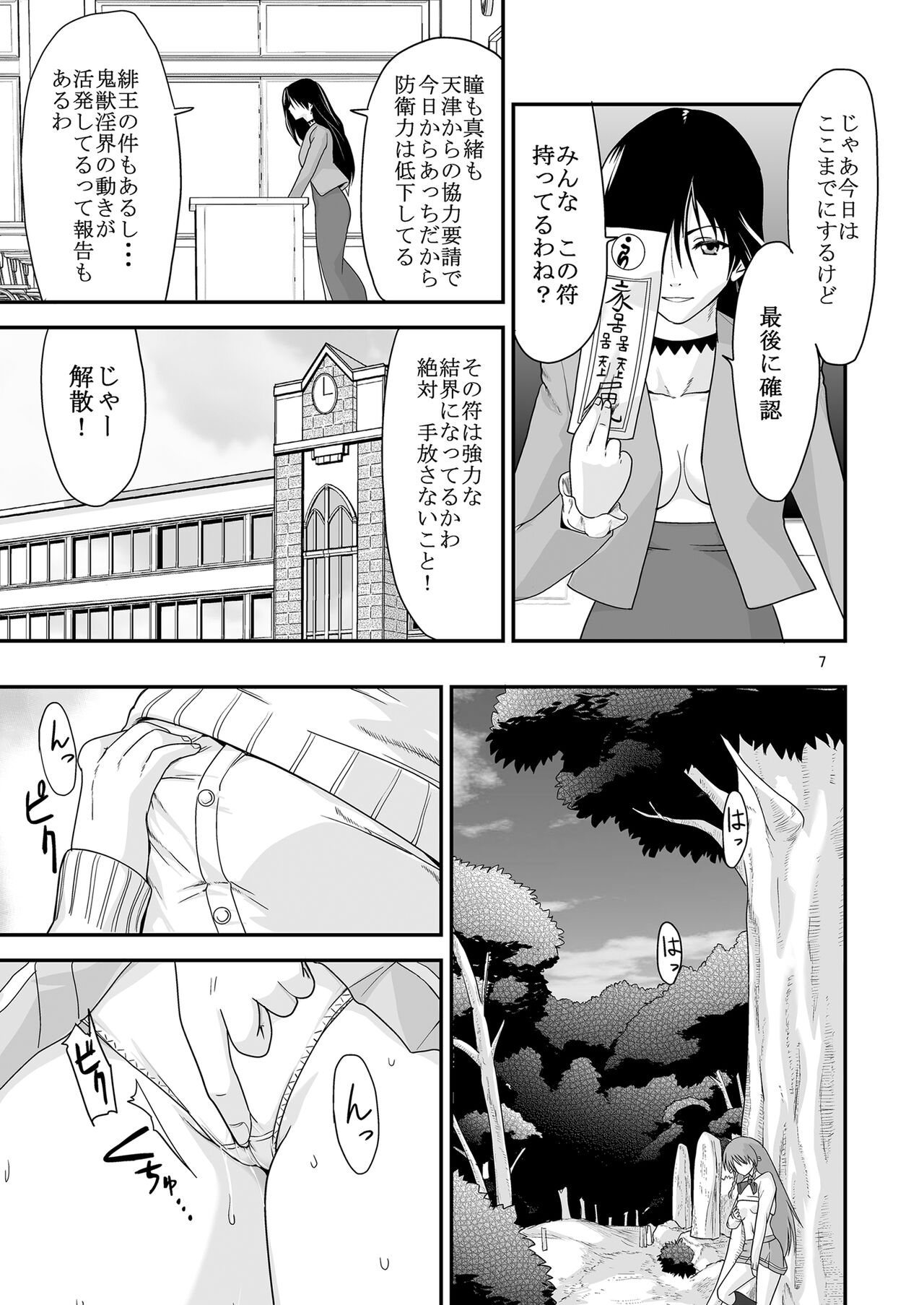 Kongou Inka Side-R -Eedition- page 7 full