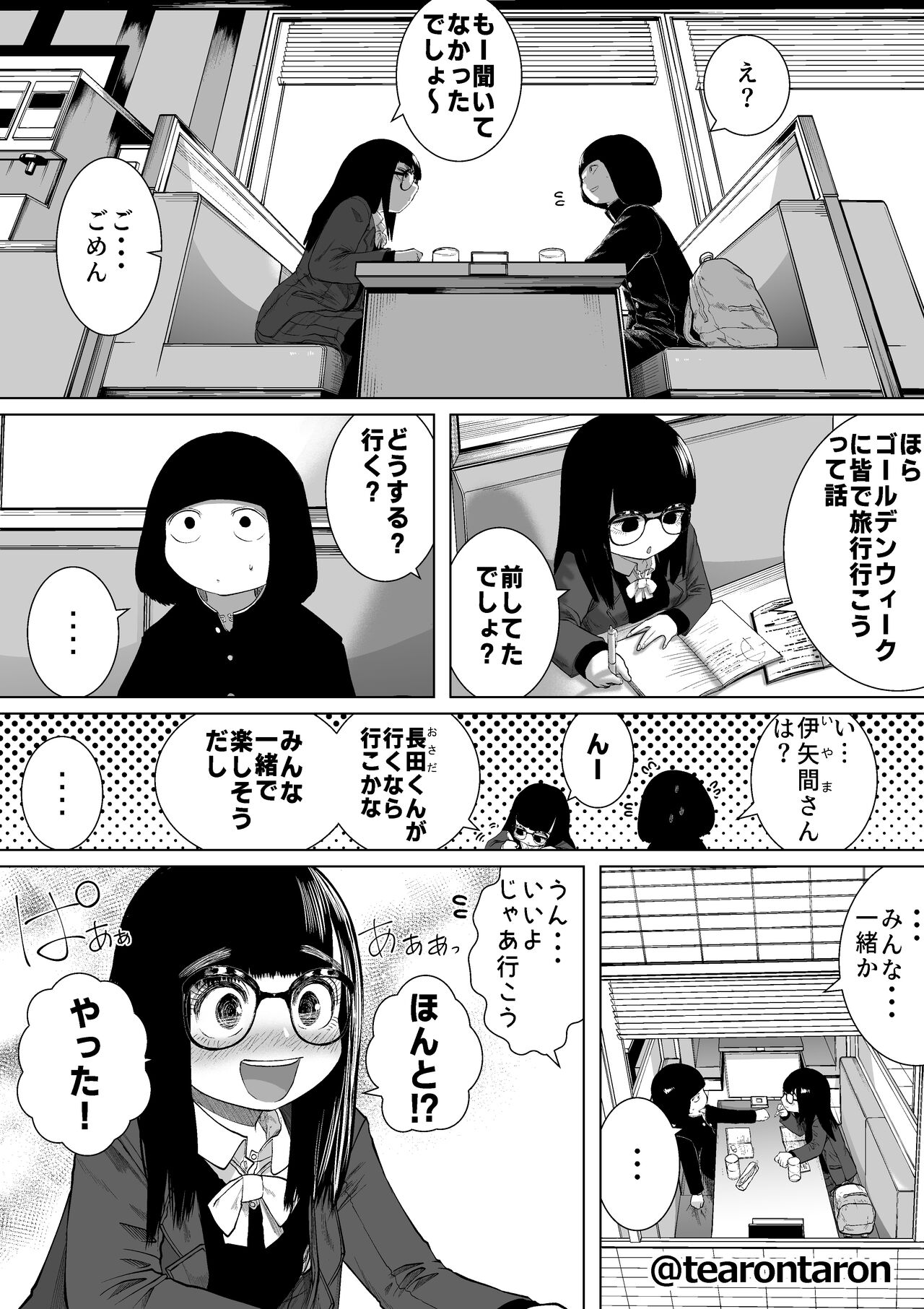 Gakkou de Ichiban Jimi na Futari ga Tsukiatte kara no Hanashi 7 page 4 full