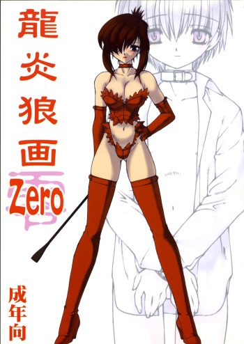 Ruuen Rouga Zero cover