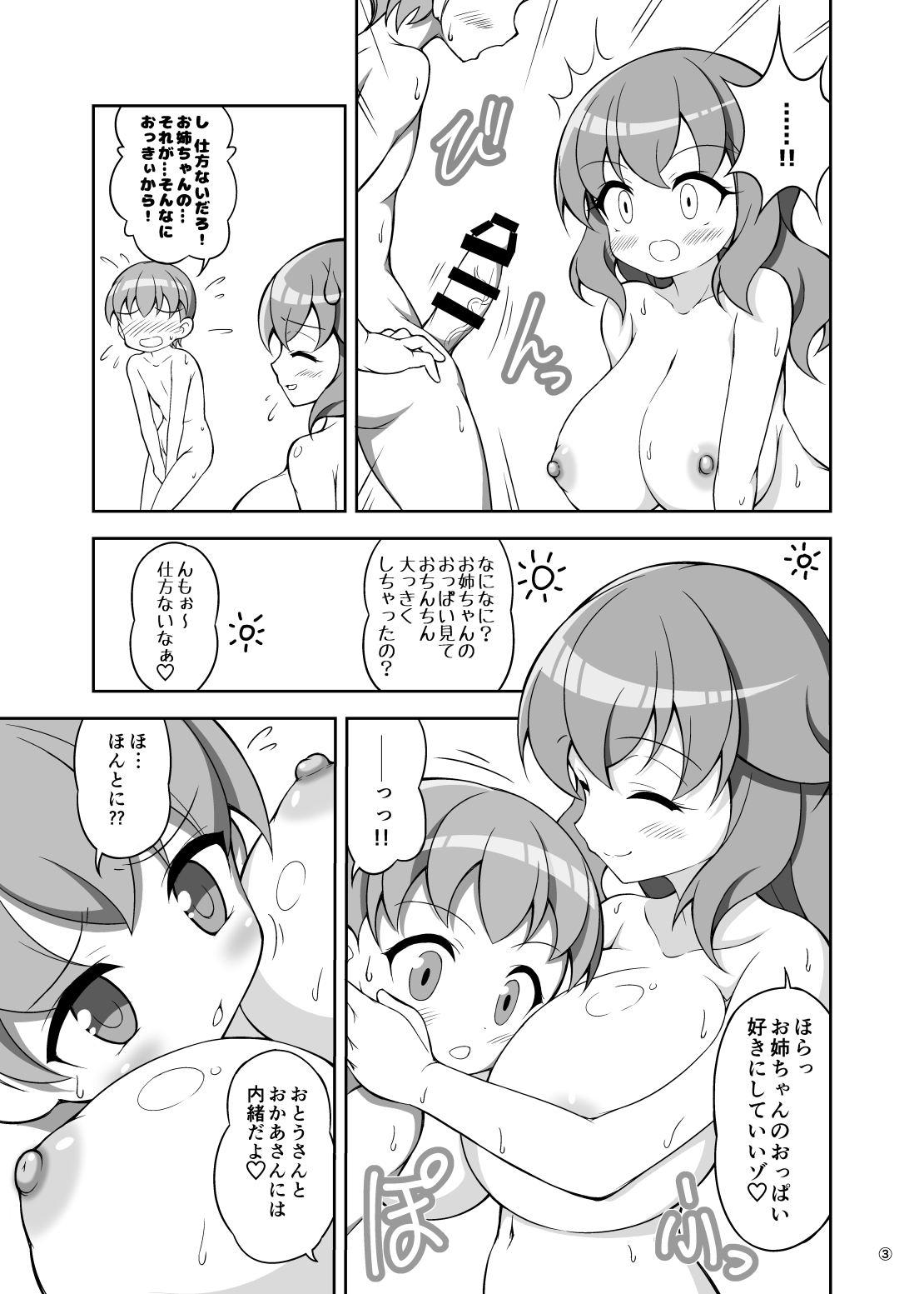 お姉ちゃんと一緒にお風呂に入ったら page 3 full