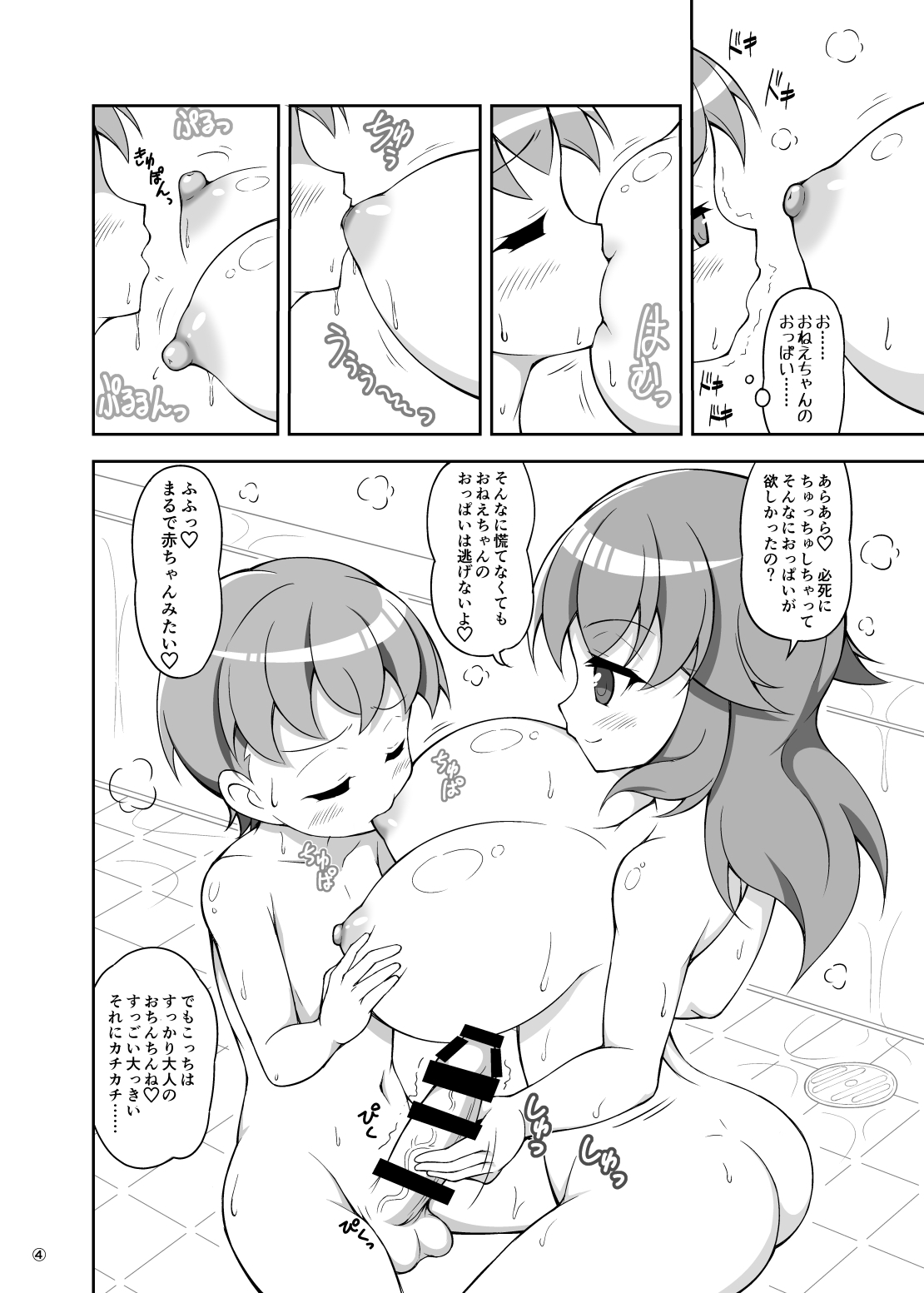 お姉ちゃんと一緒にお風呂に入ったら page 4 full