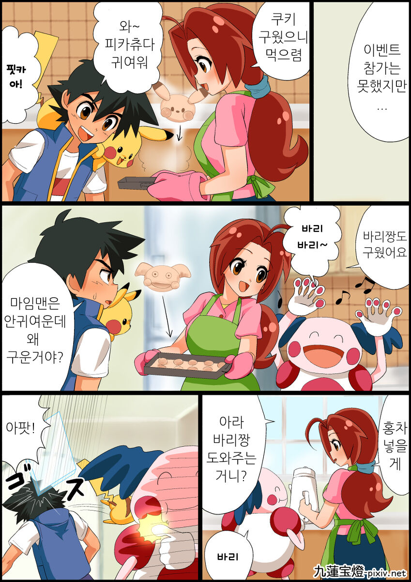 Ash X Delia Doujin page 2 full