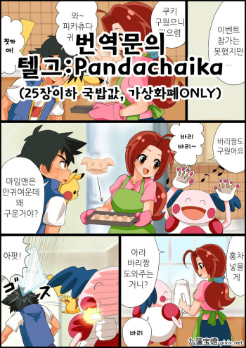 Ash X Delia Doujin cover