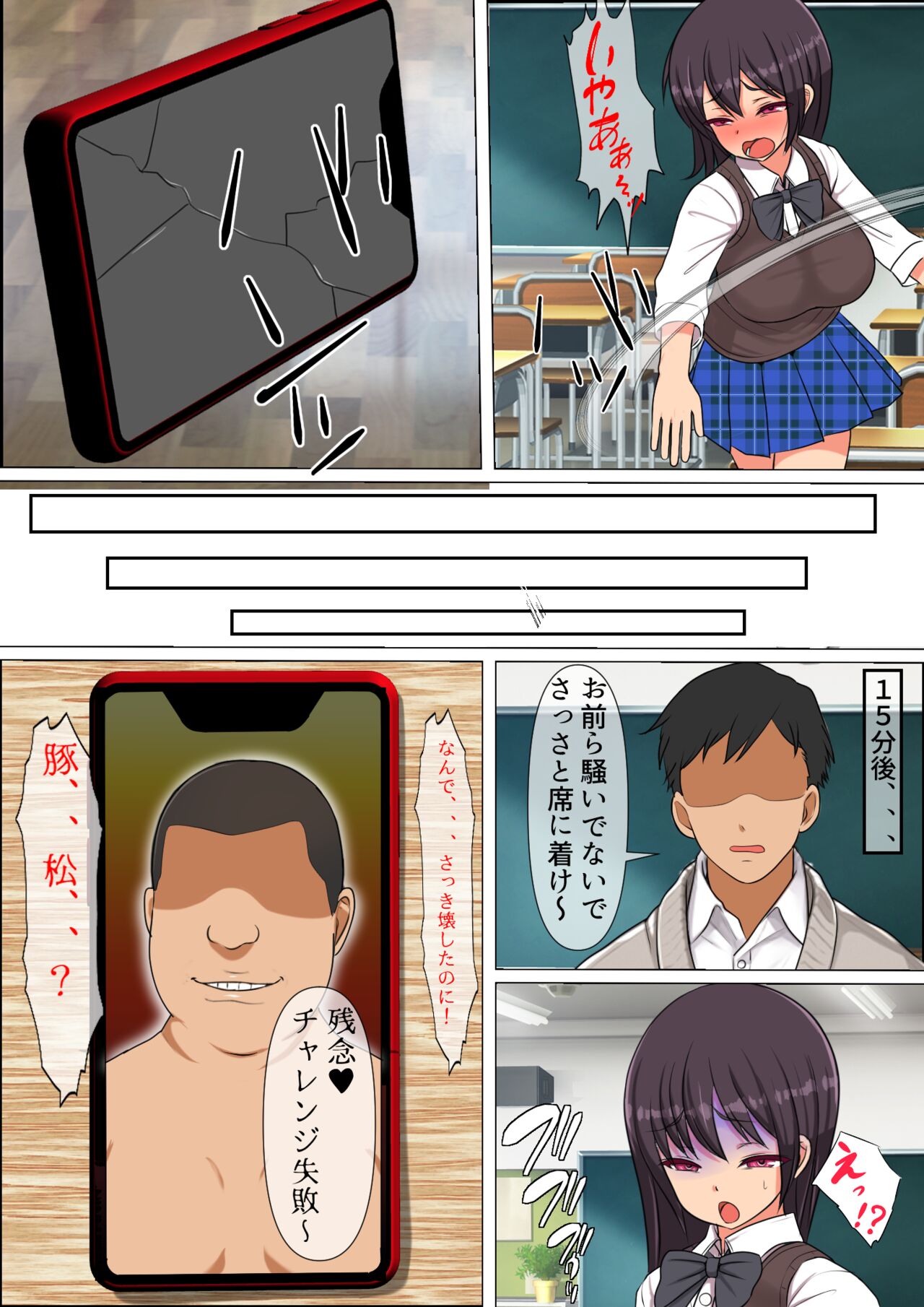 15分以内に射精させなければ祟られる呪いの着信 page 7 full