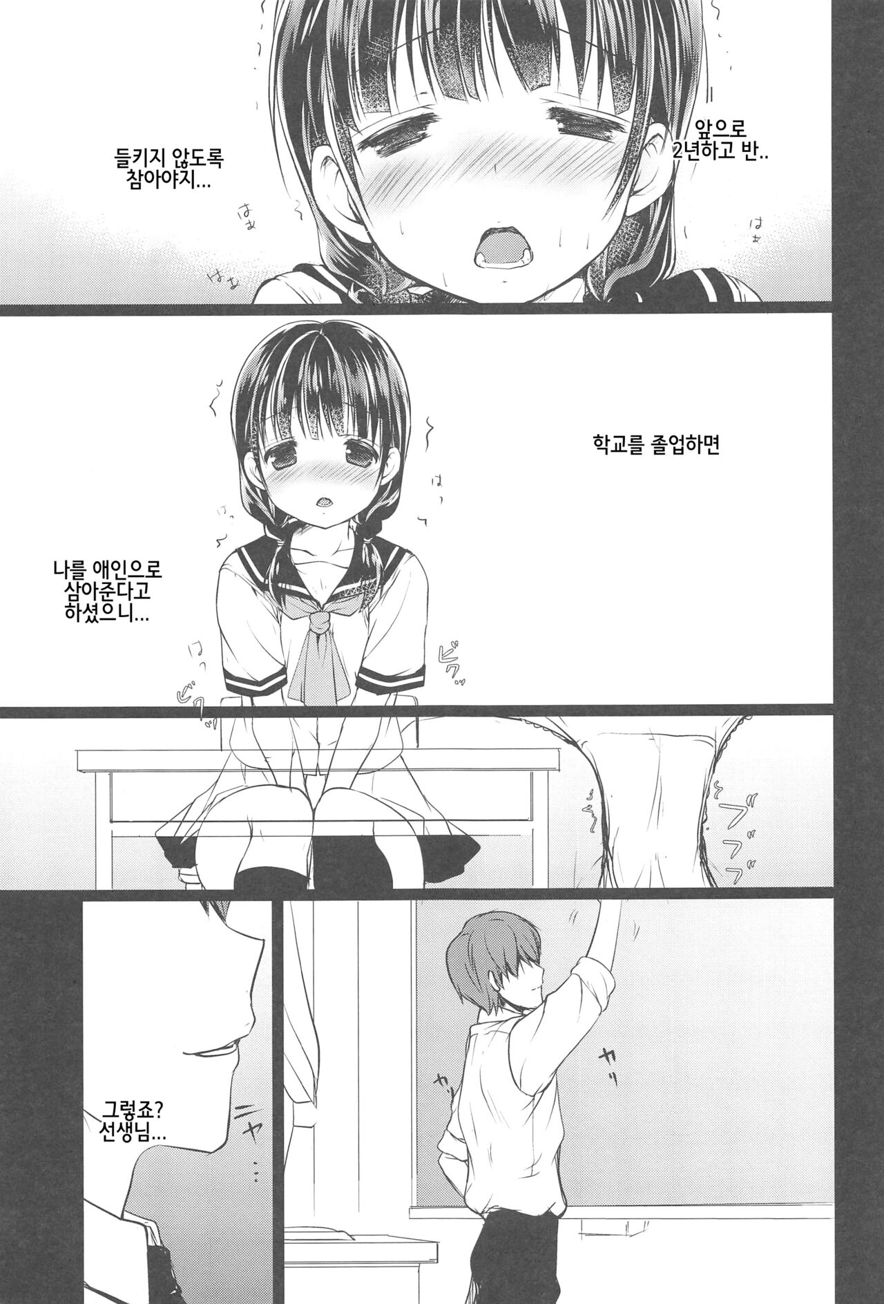 Shoujo Kuukan - JC to Sensei ~Mei no Baai~ | 소녀공간 - JS와 선생님 ~메이의 경우~ page 4 full