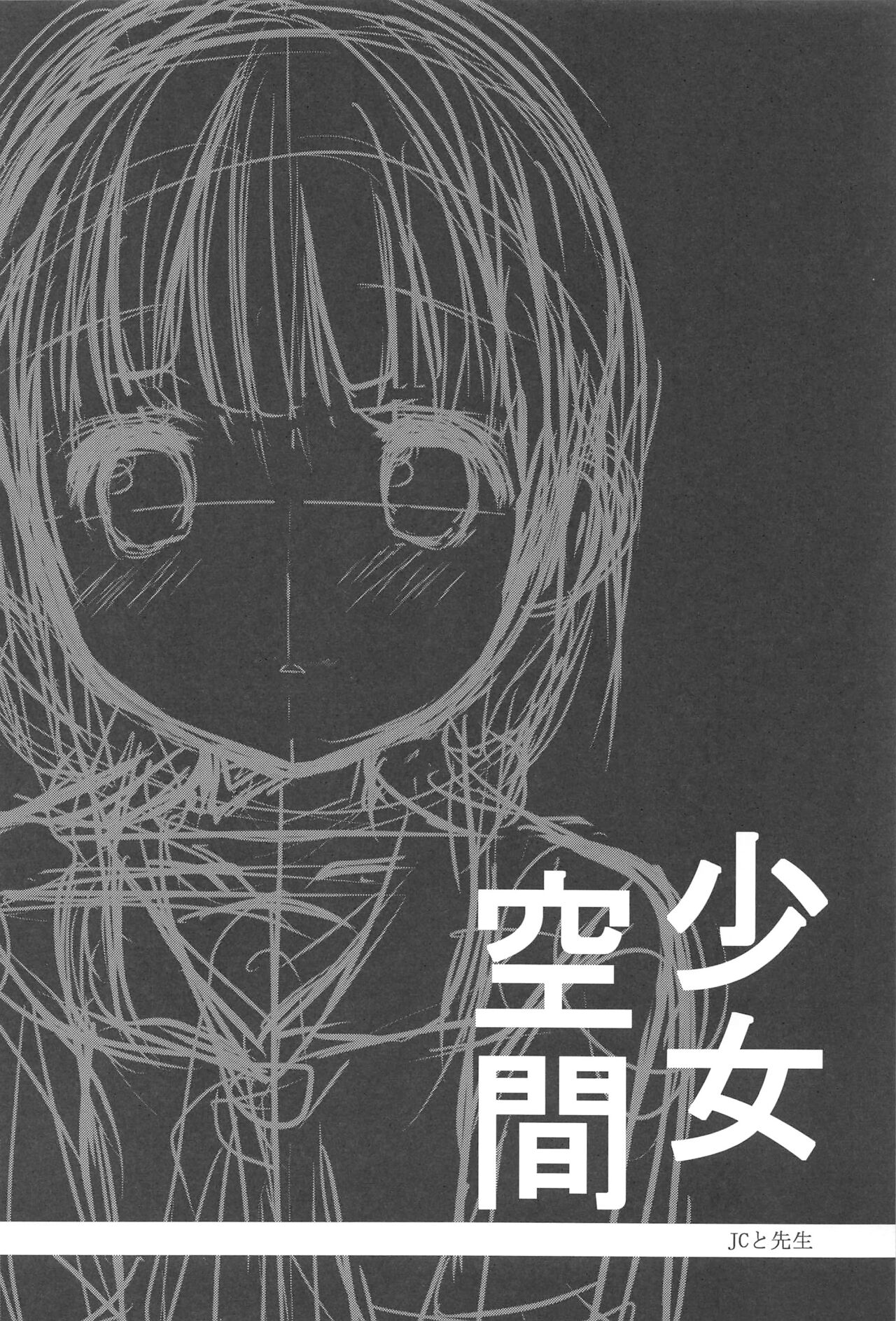 Shoujo Kuukan - JC to Sensei ~Mei no Baai~ | 소녀공간 - JS와 선생님 ~메이의 경우~ page 5 full