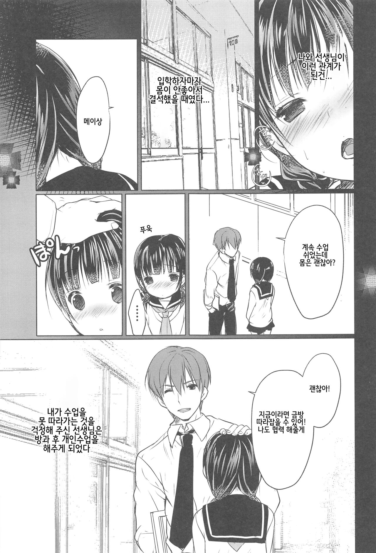 Shoujo Kuukan - JC to Sensei ~Mei no Baai~ | 소녀공간 - JS와 선생님 ~메이의 경우~ page 8 full