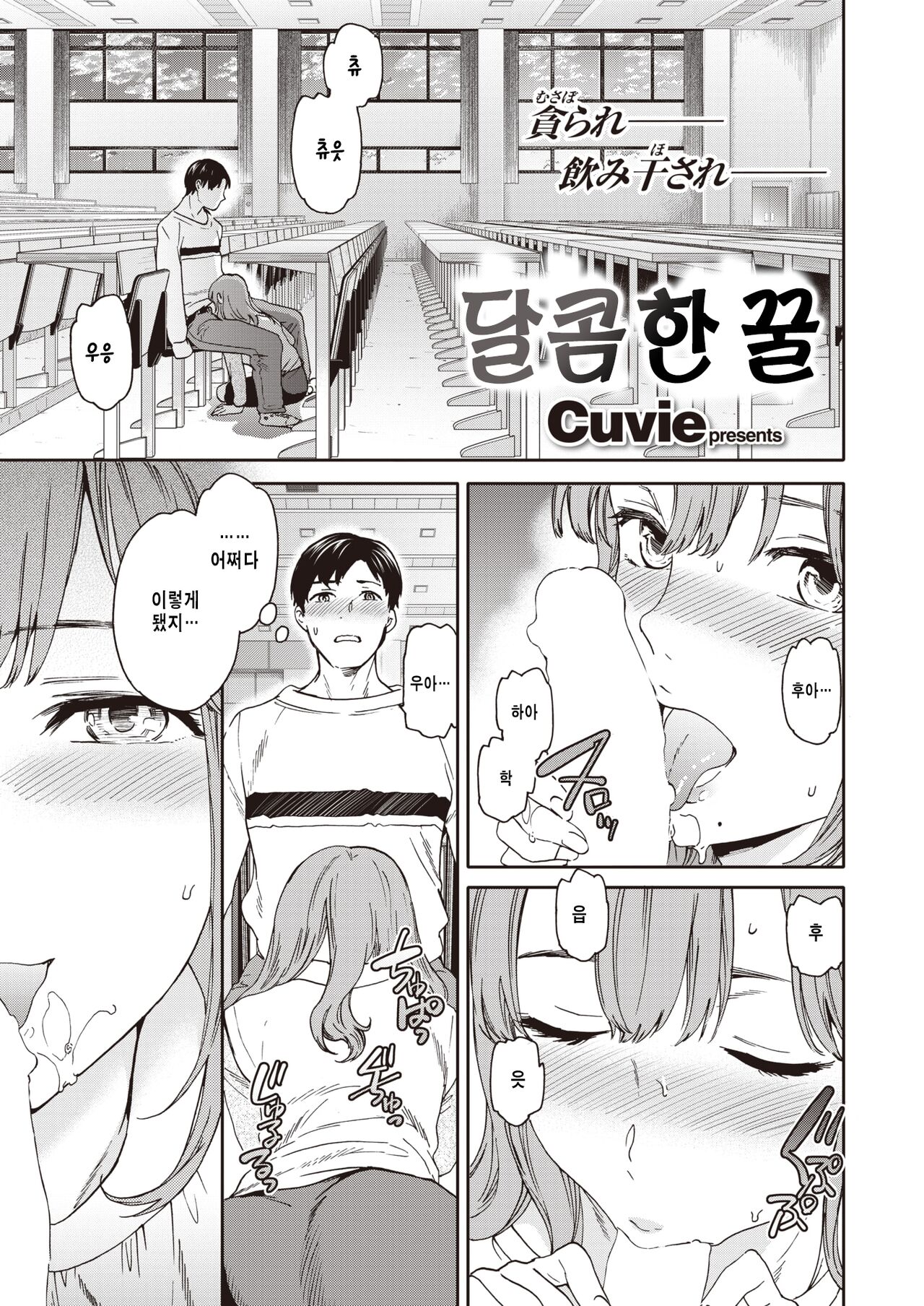 Amai Mitsu | 달콤한 꿀 page 1 full