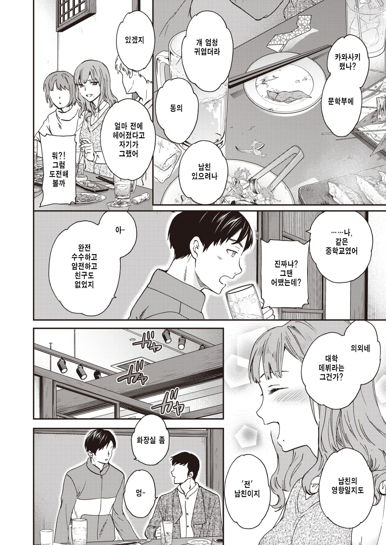 Amai Mitsu | 달콤한 꿀 page 2 full