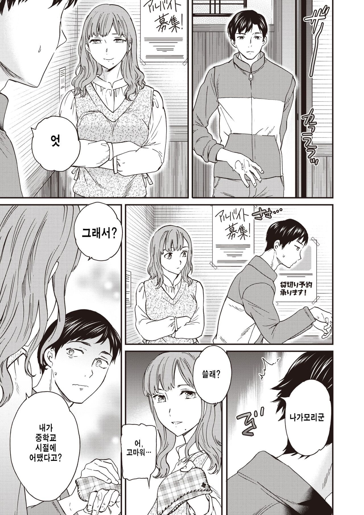 Amai Mitsu | 달콤한 꿀 page 3 full