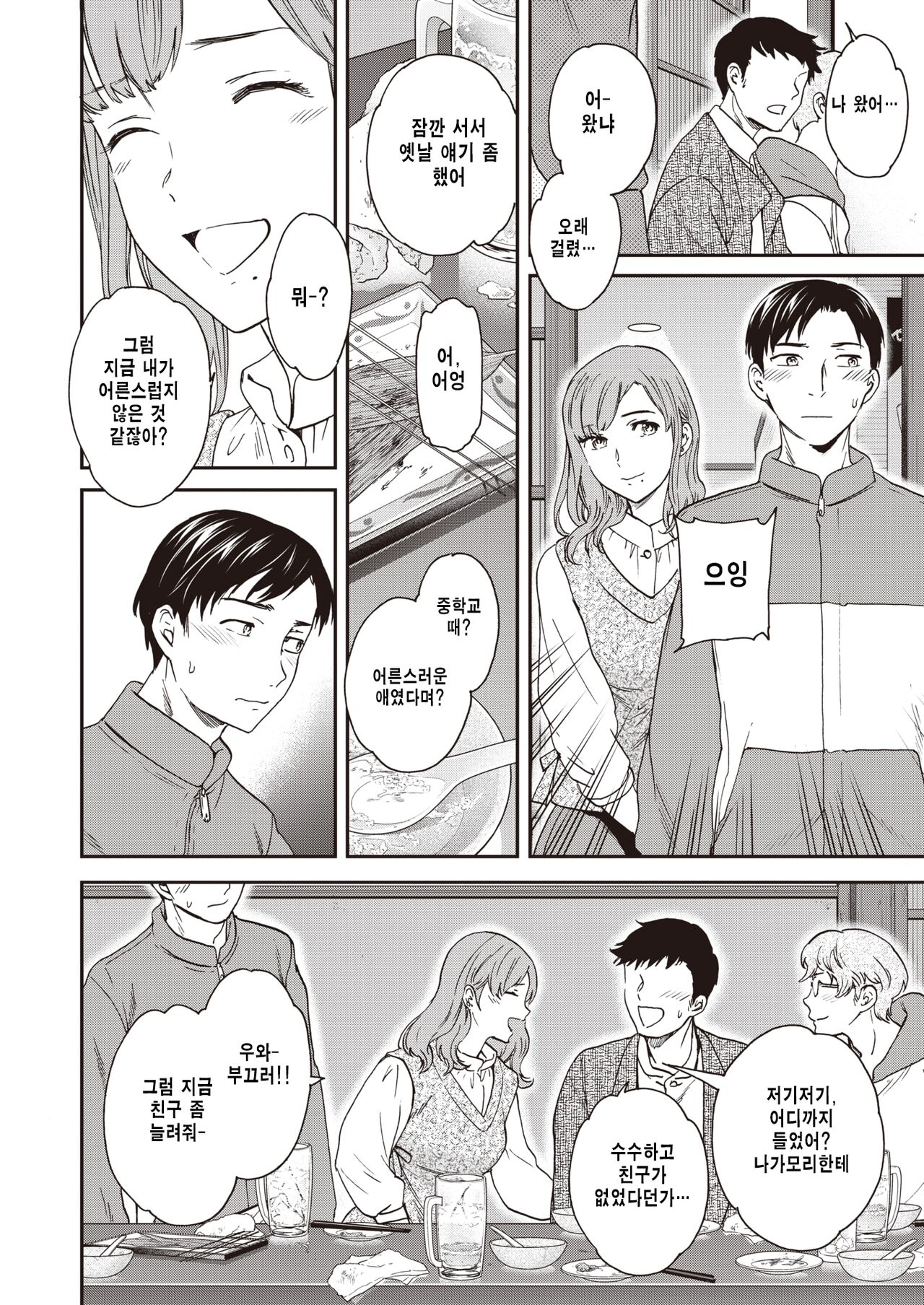 Amai Mitsu | 달콤한 꿀 page 4 full