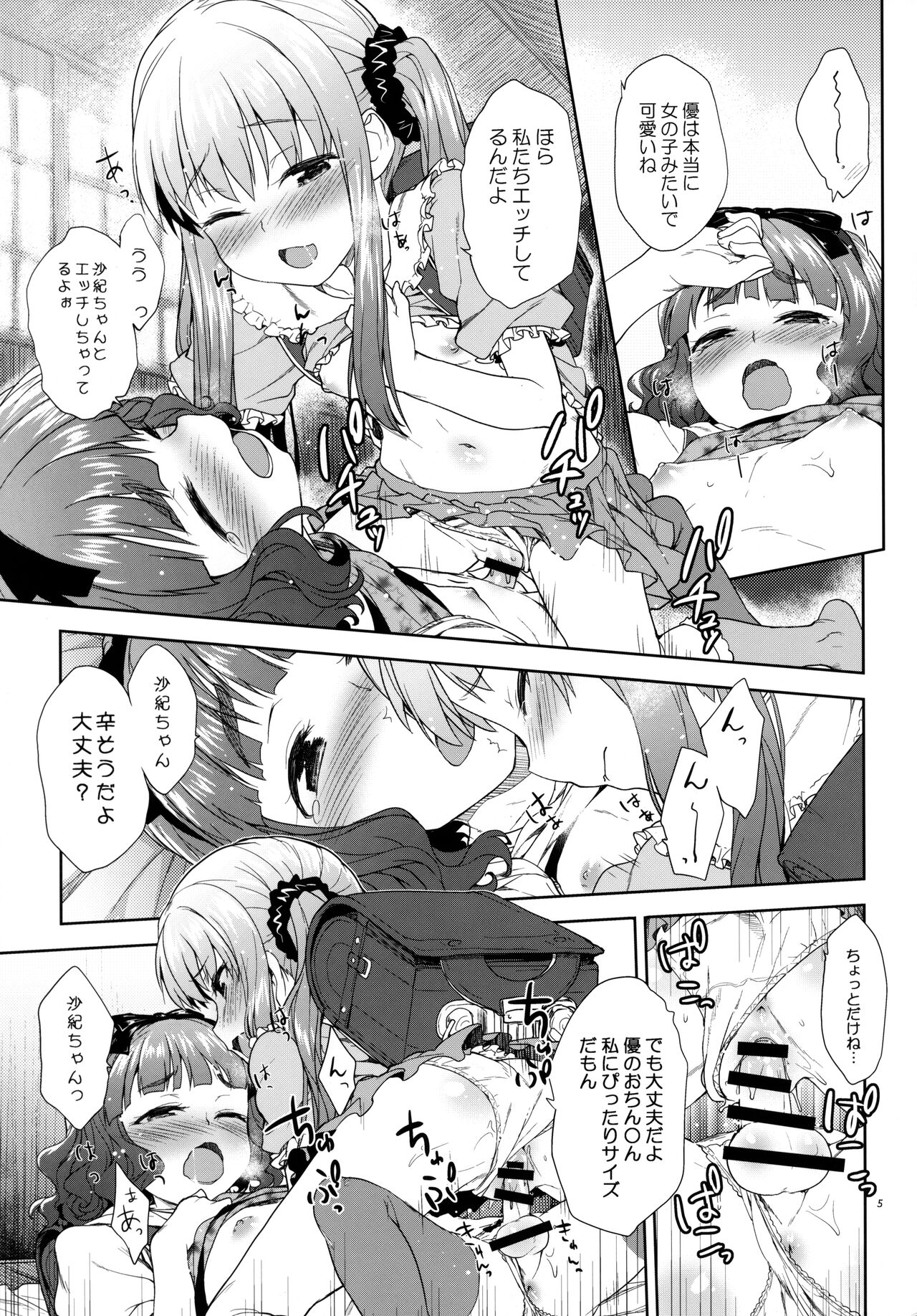 Ame to Katatsumuri page 5 full