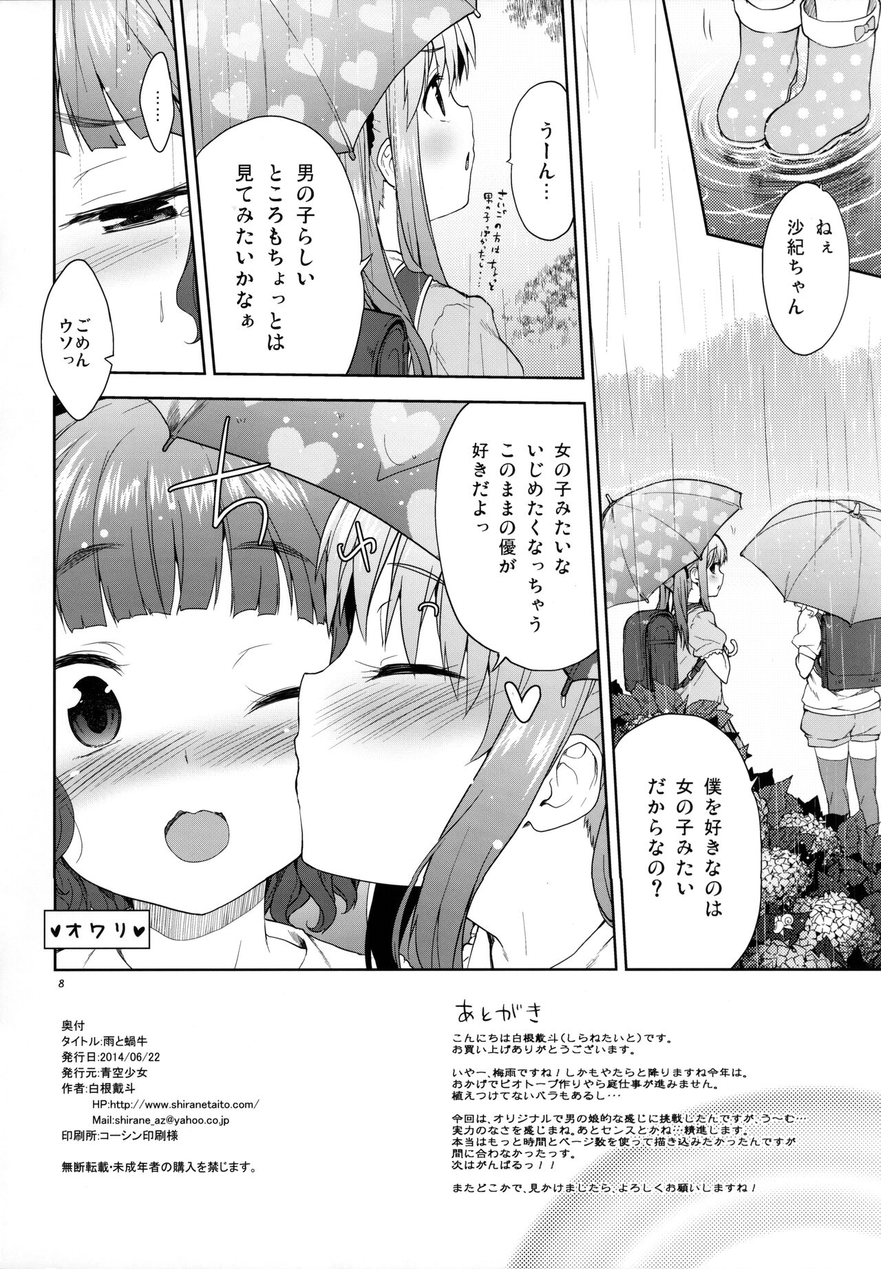 Ame to Katatsumuri page 8 full