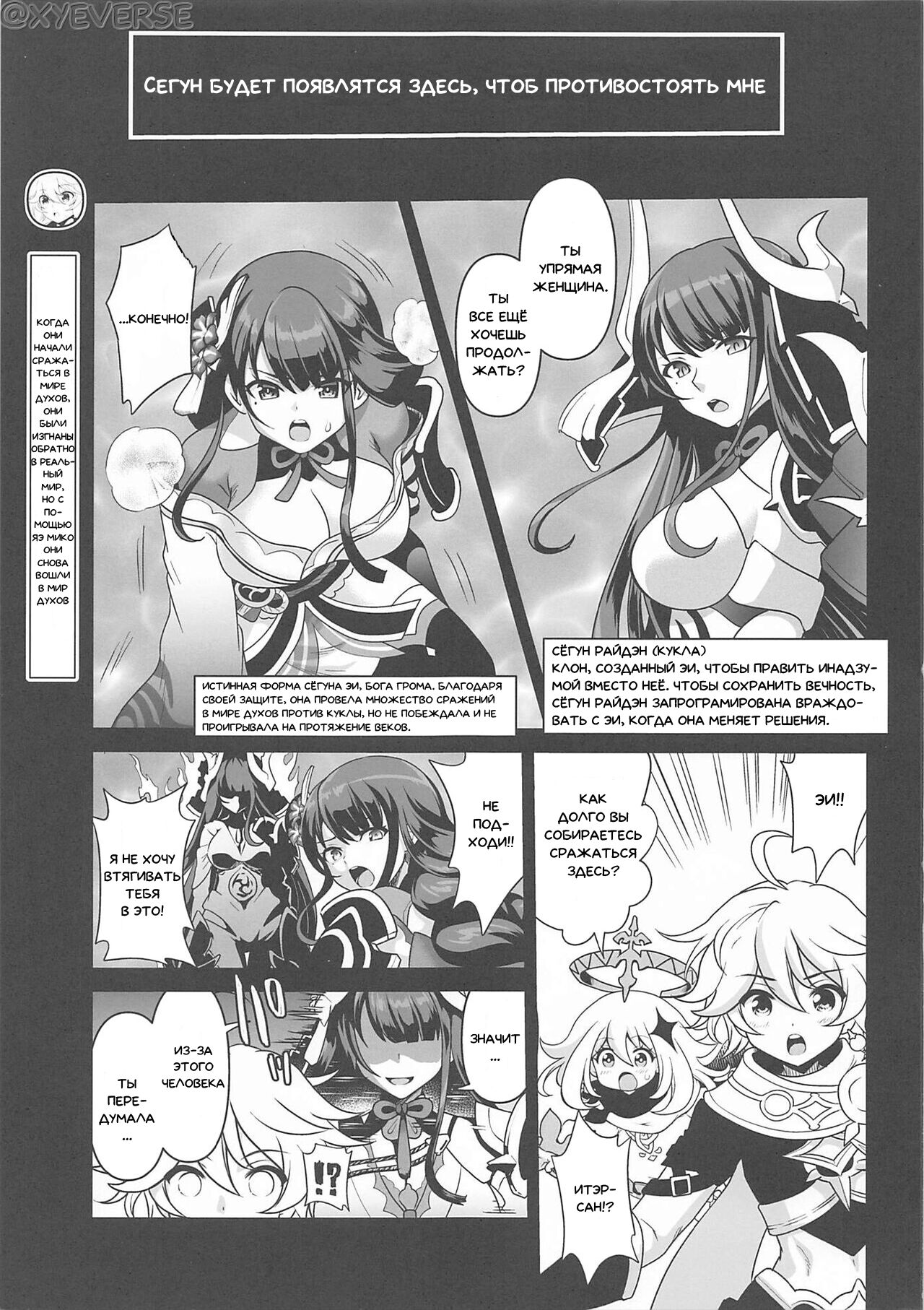 Shogun No Otawamure | Пьеса Сэгуна page 2 full