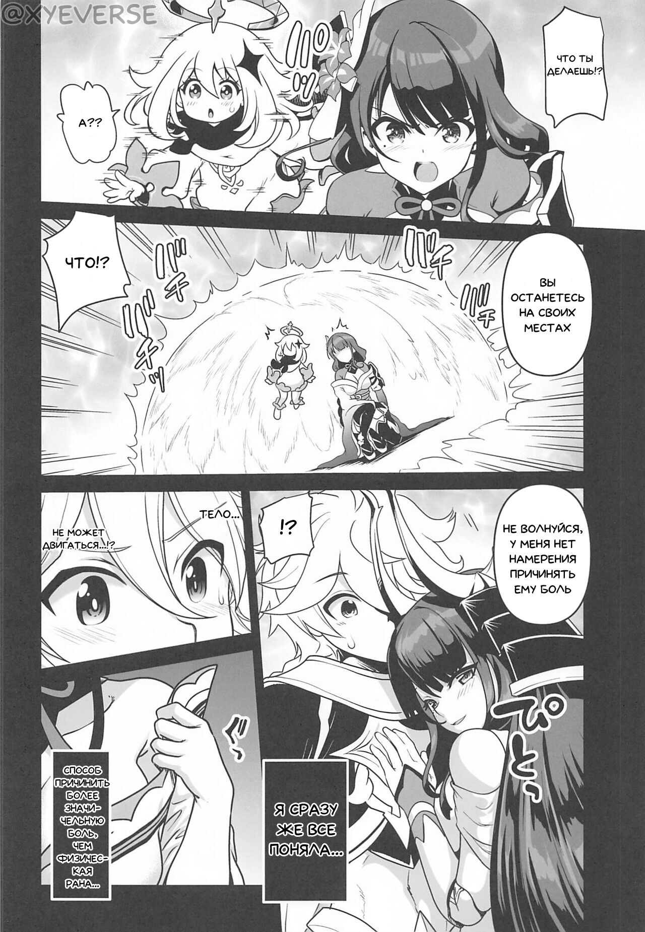 Shogun No Otawamure | Пьеса Сэгуна page 3 full