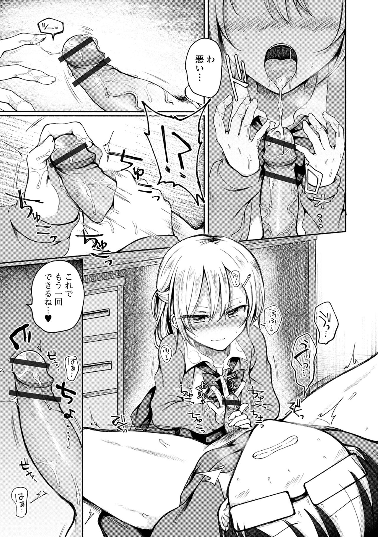 Gekkan Web Otoko no Ko-llection! S Vol. 72 page 9 full