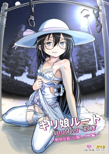 Kiriko Route Another #07 cover