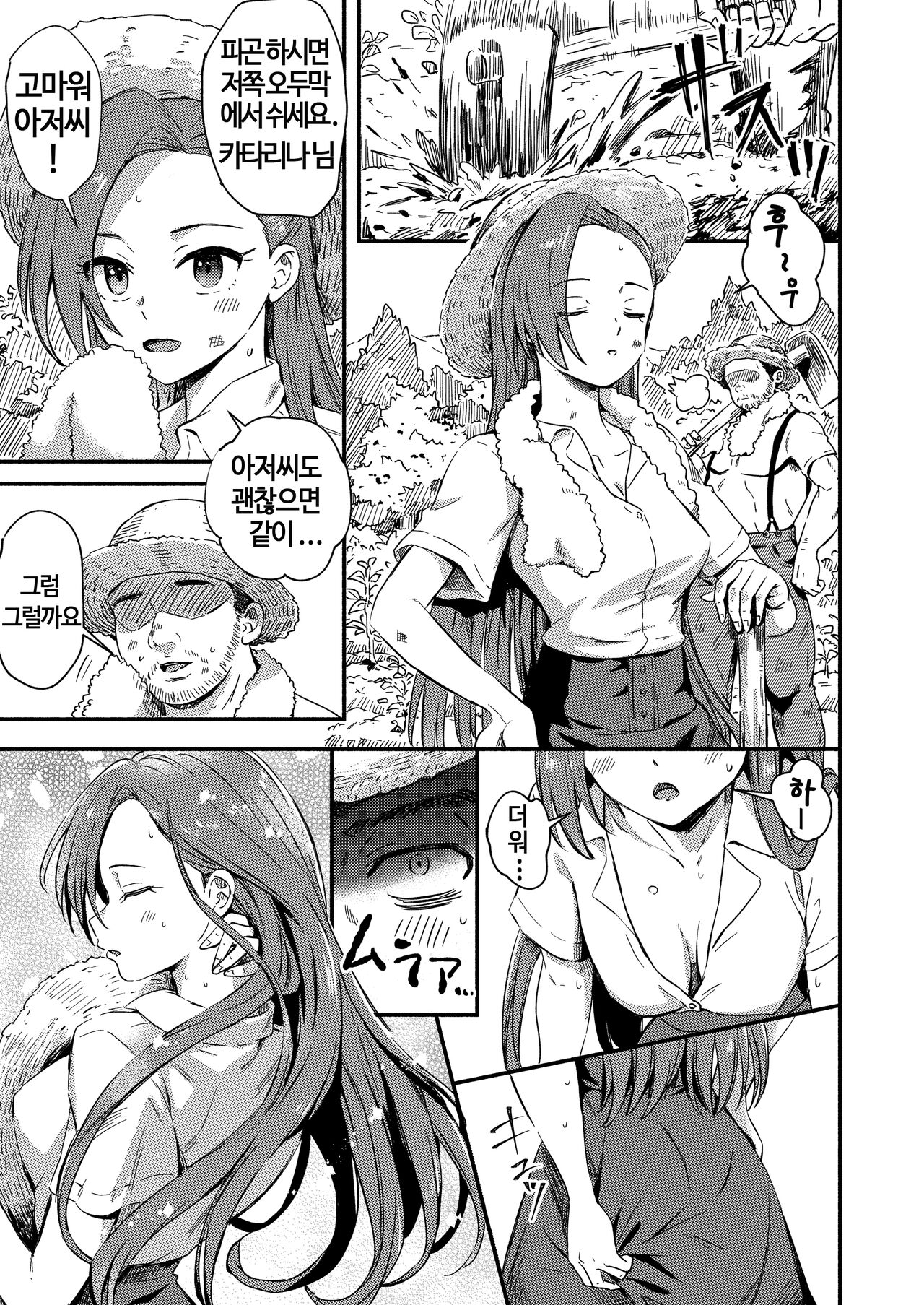Akuyaku Reijou no Kakushi Bad End o Hakken Shimashita | 악역 영애의 숨은 배드 엔드를 발견했습니다 page 3 full