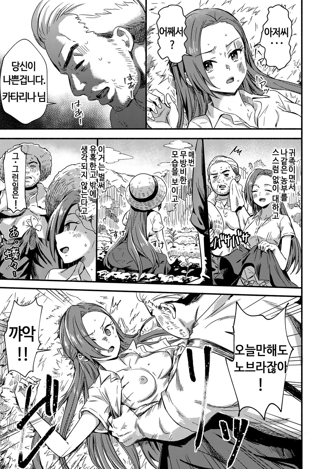 Akuyaku Reijou no Kakushi Bad End o Hakken Shimashita | 악역 영애의 숨은 배드 엔드를 발견했습니다 page 9 full