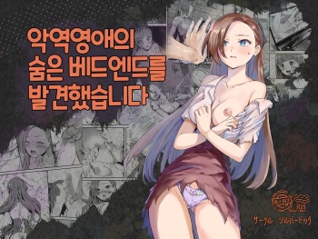 Akuyaku Reijou no Kakushi Bad End o Hakken Shimashita | 악역 영애의 숨은 배드 엔드를 발견했습니다 cover