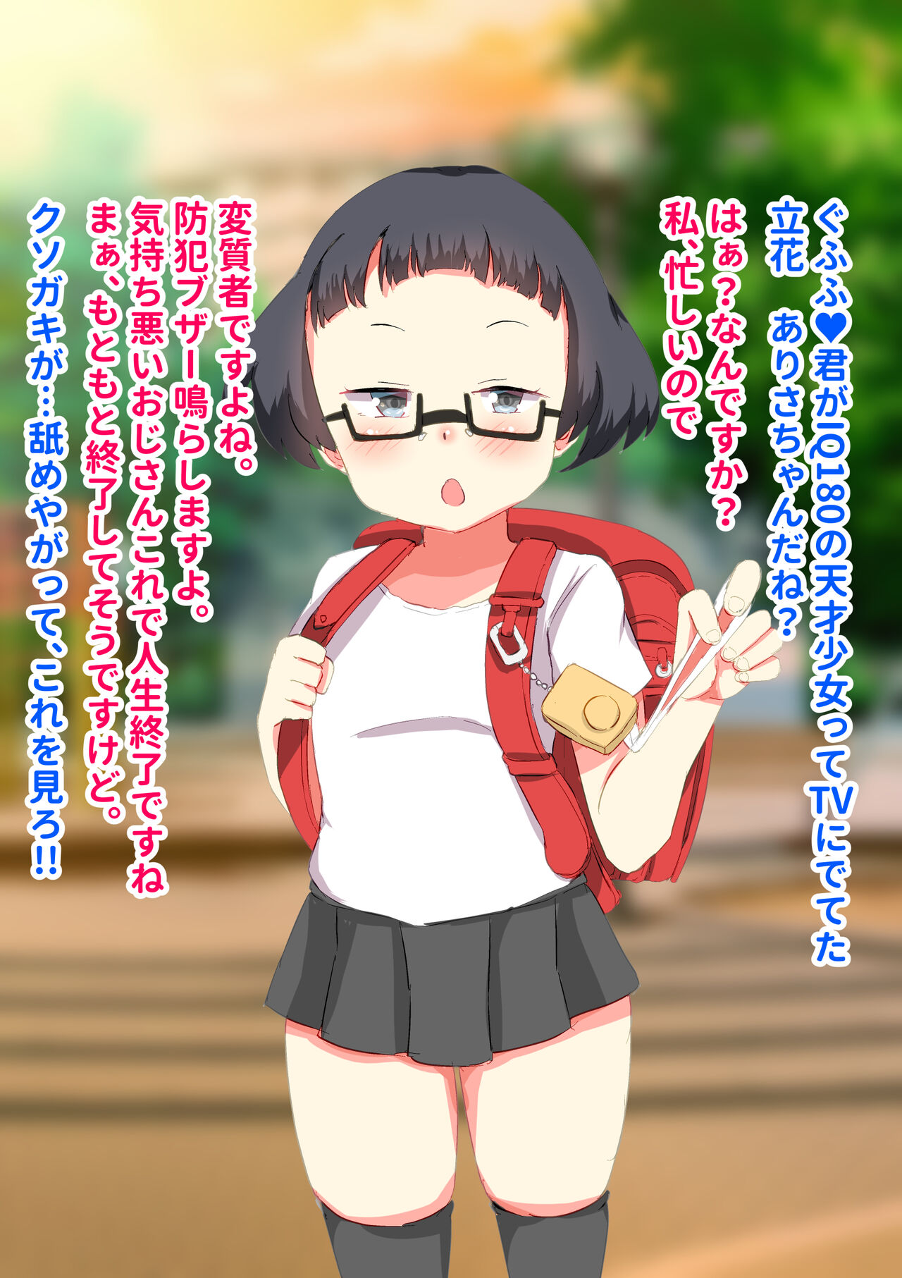 kuso namaikina IQ 180 tensai JS Arisa-chan  jinsei shūryōnōshirase ♥ page 1 full