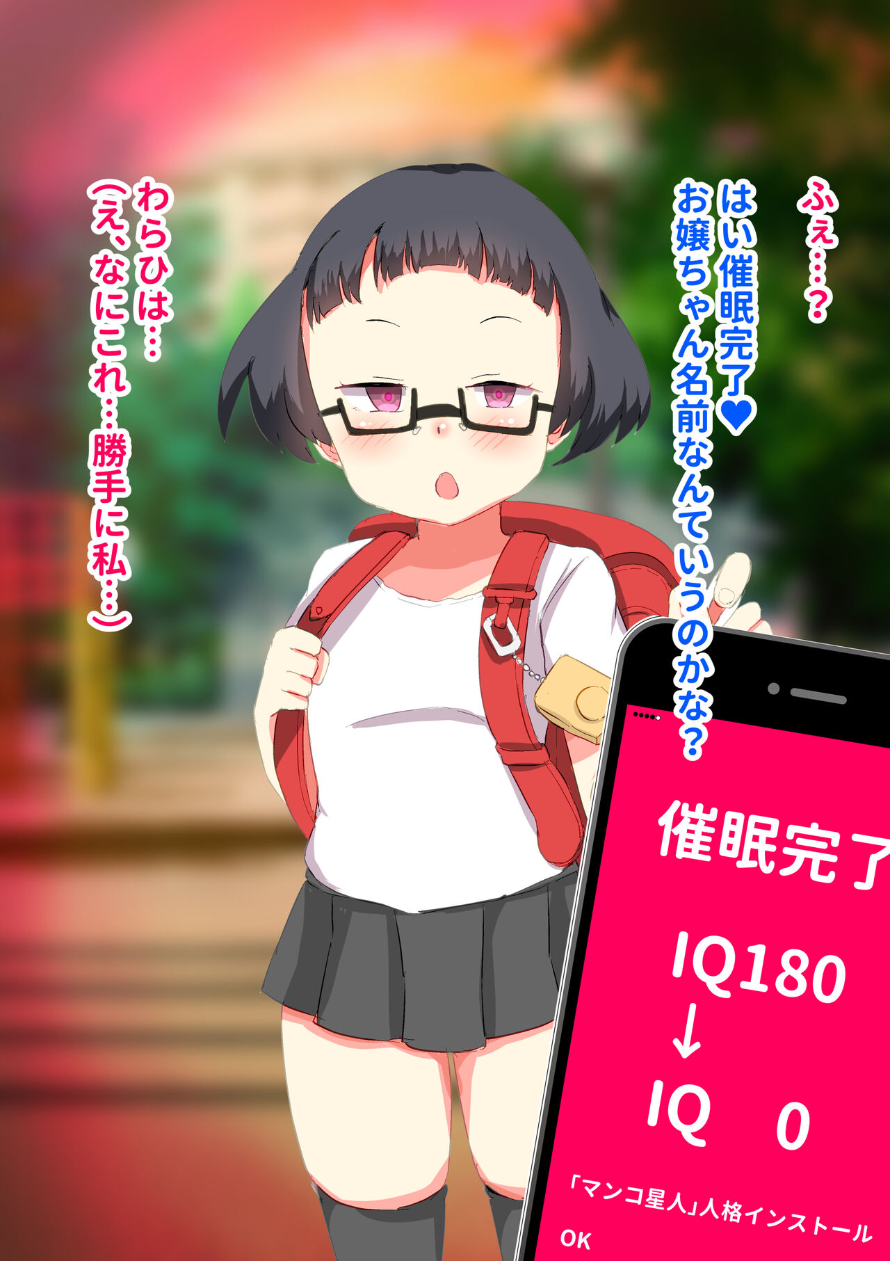 kuso namaikina IQ 180 tensai JS Arisa-chan  jinsei shūryōnōshirase ♥ page 2 full