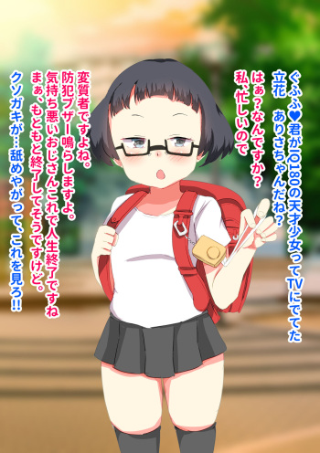 kuso namaikina IQ 180 tensai JS Arisa-chan  jinsei shūryōnōshirase ♥ cover