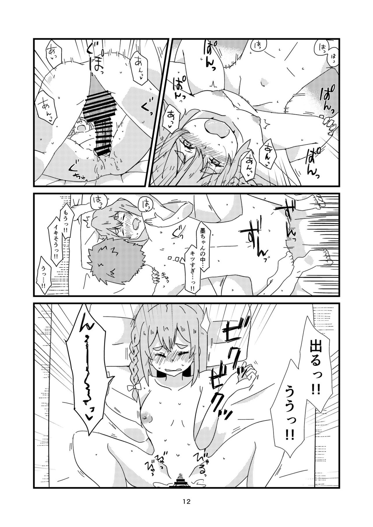 ユッキーさん | yuckey nekoinu   | Rent A Girlfriend page 10 full