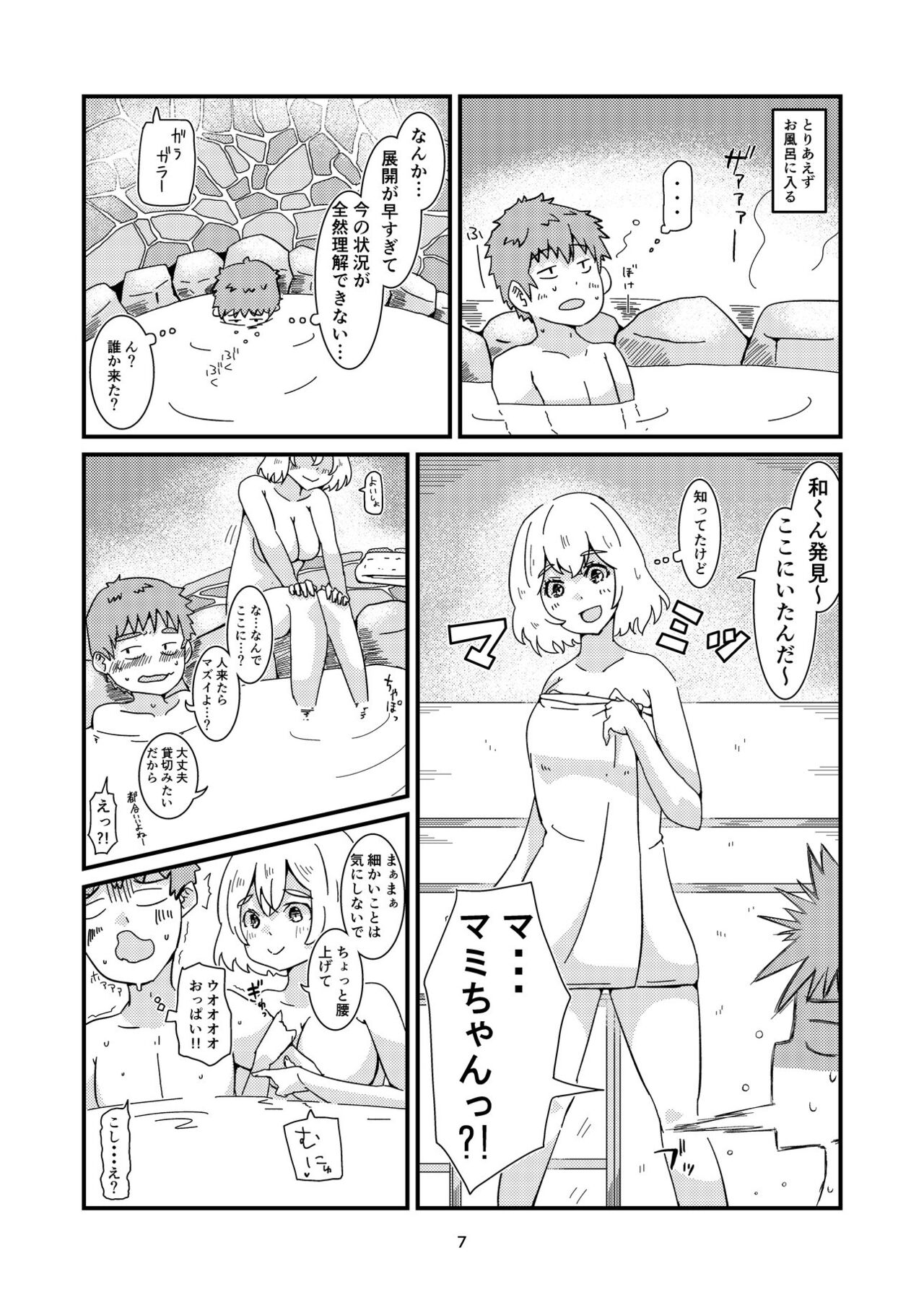 ユッキーさん | yuckey nekoinu   | Rent A Girlfriend page 5 full