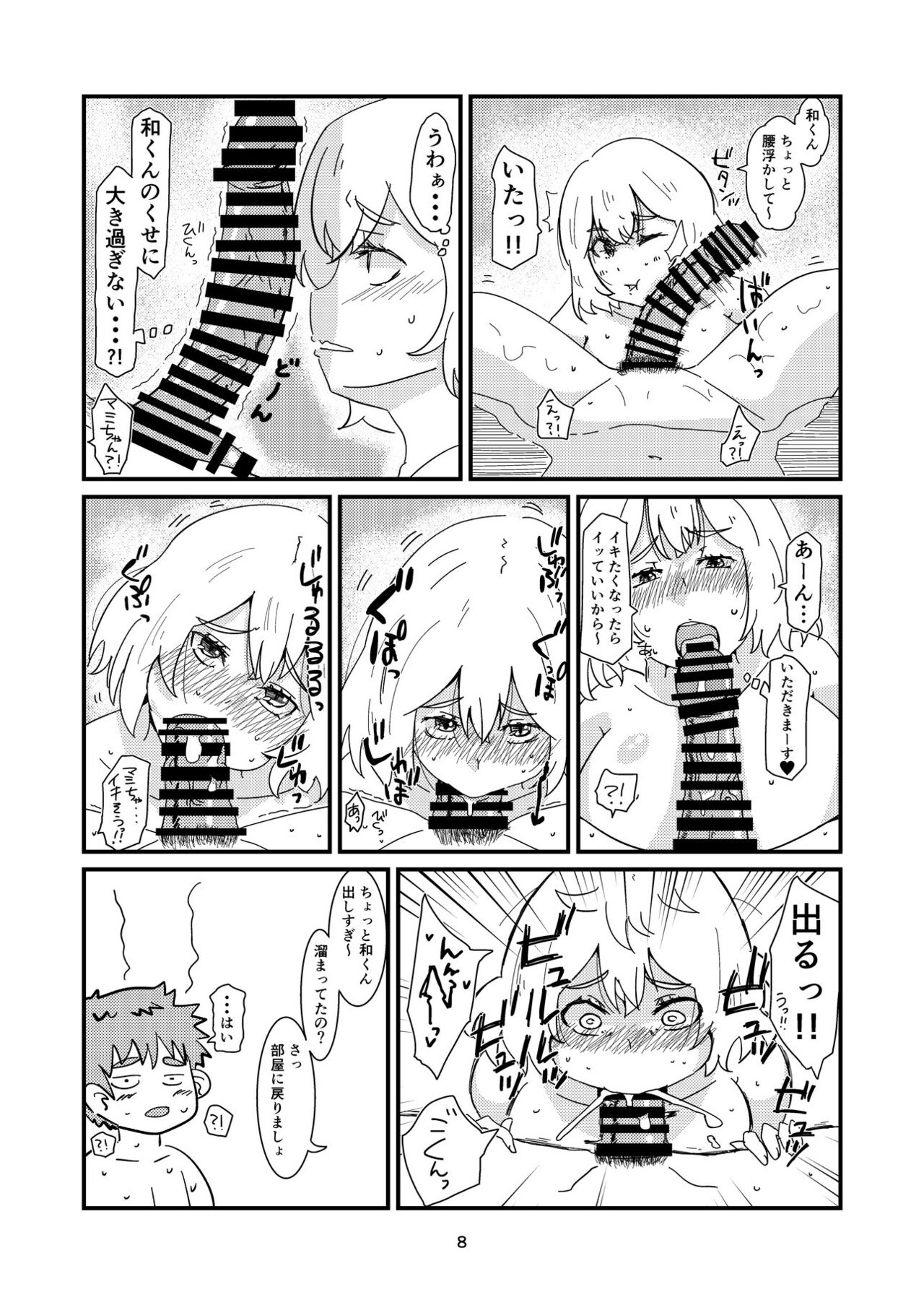 ユッキーさん | yuckey nekoinu   | Rent A Girlfriend page 6 full