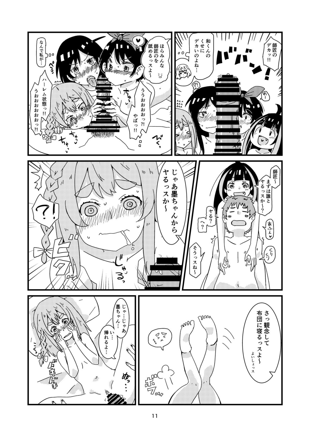 ユッキーさん | yuckey nekoinu   | Rent A Girlfriend page 9 full