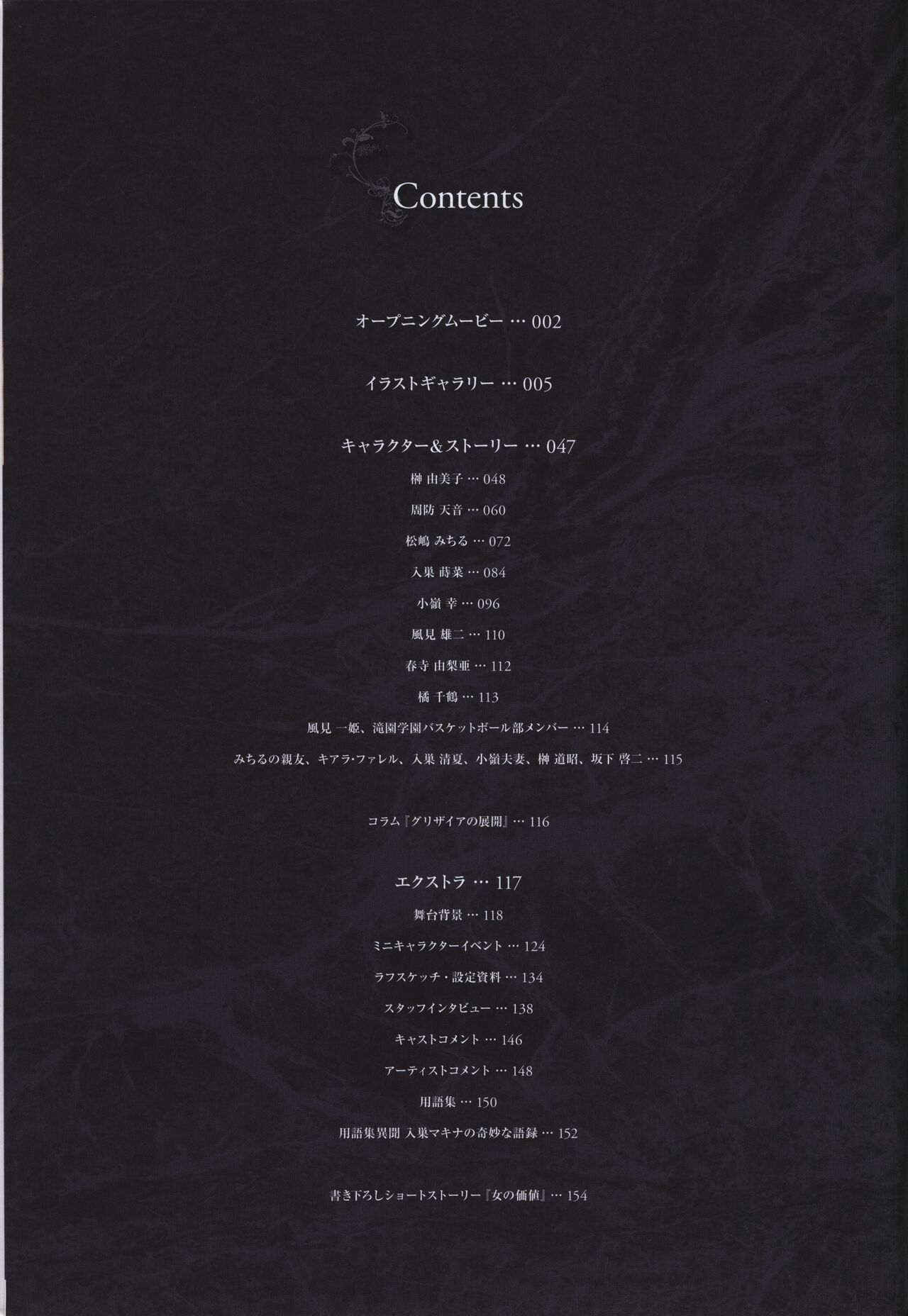 Game Artbook - グリザイアの果実 ビジュアルファンブック page 5 full