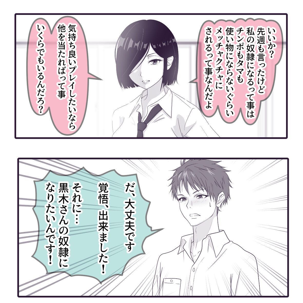 Kuroki-san ni Sasageru page 5 full