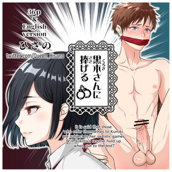 Kuroki-san ni Sasageru cover