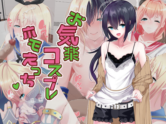 Okiraku Cosplay Homo Ecchi | 편안한 코스프레 호모 엣찌 page 1 full