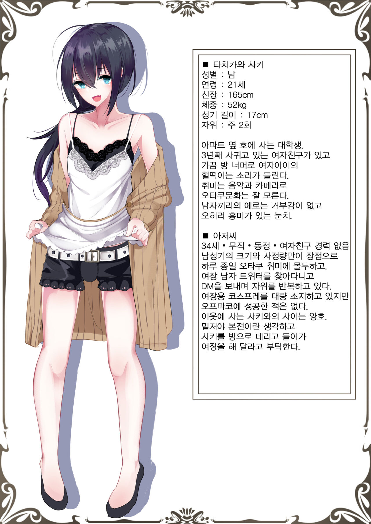 Okiraku Cosplay Homo Ecchi | 편안한 코스프레 호모 엣찌 page 2 full
