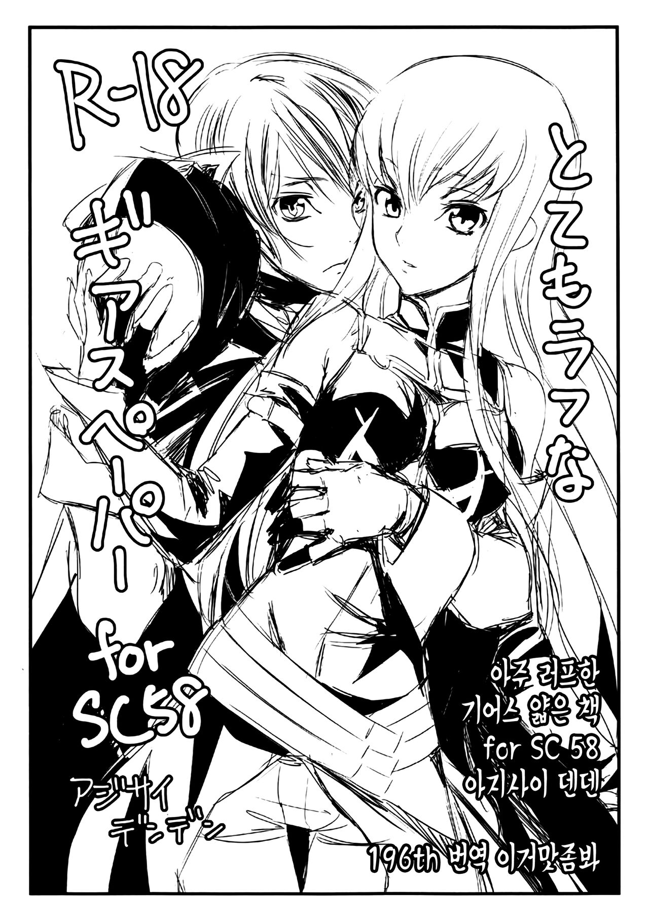 Totemo Rough na Geass Paper for SC58 | 아주 러프한 기어스 얇은 책 for SC58 page 1 full