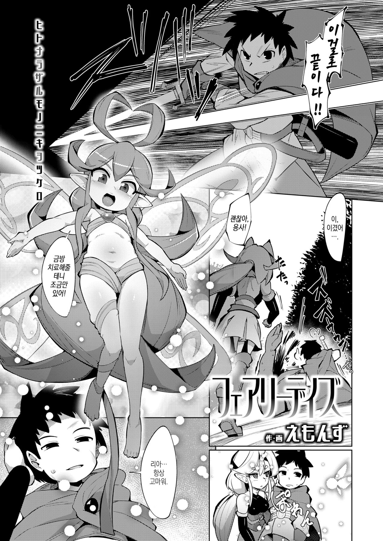 Fairy Days page 1 full